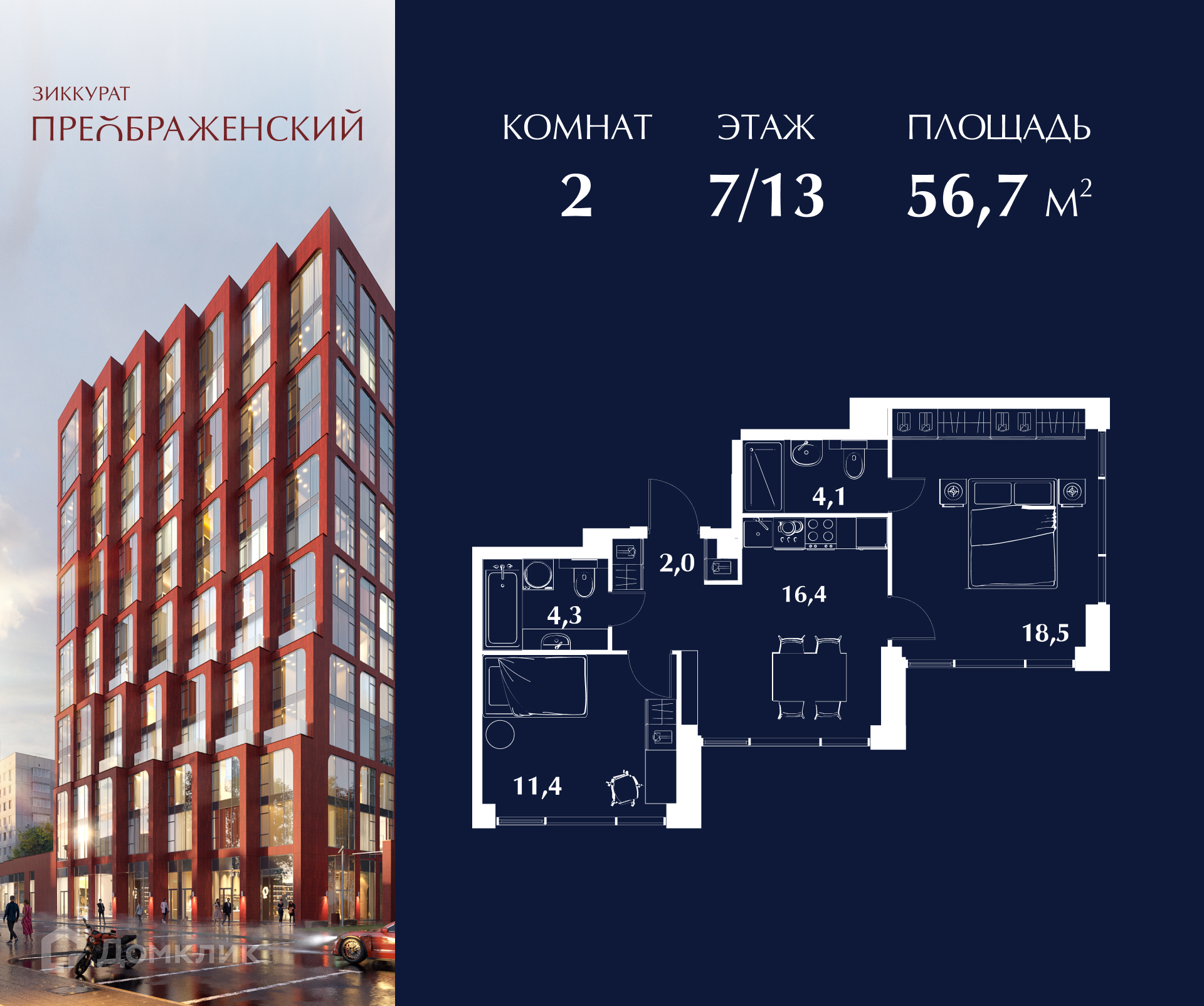 Планировка 2-комн. в ЖК «Зиккурат Преображенский»