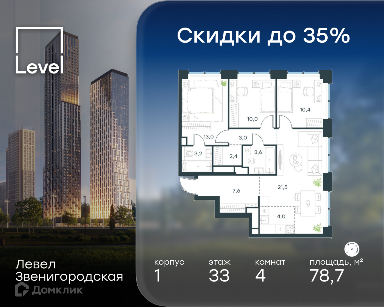 Планировка 4-комн. в ЖК «Левел Звенигородская»