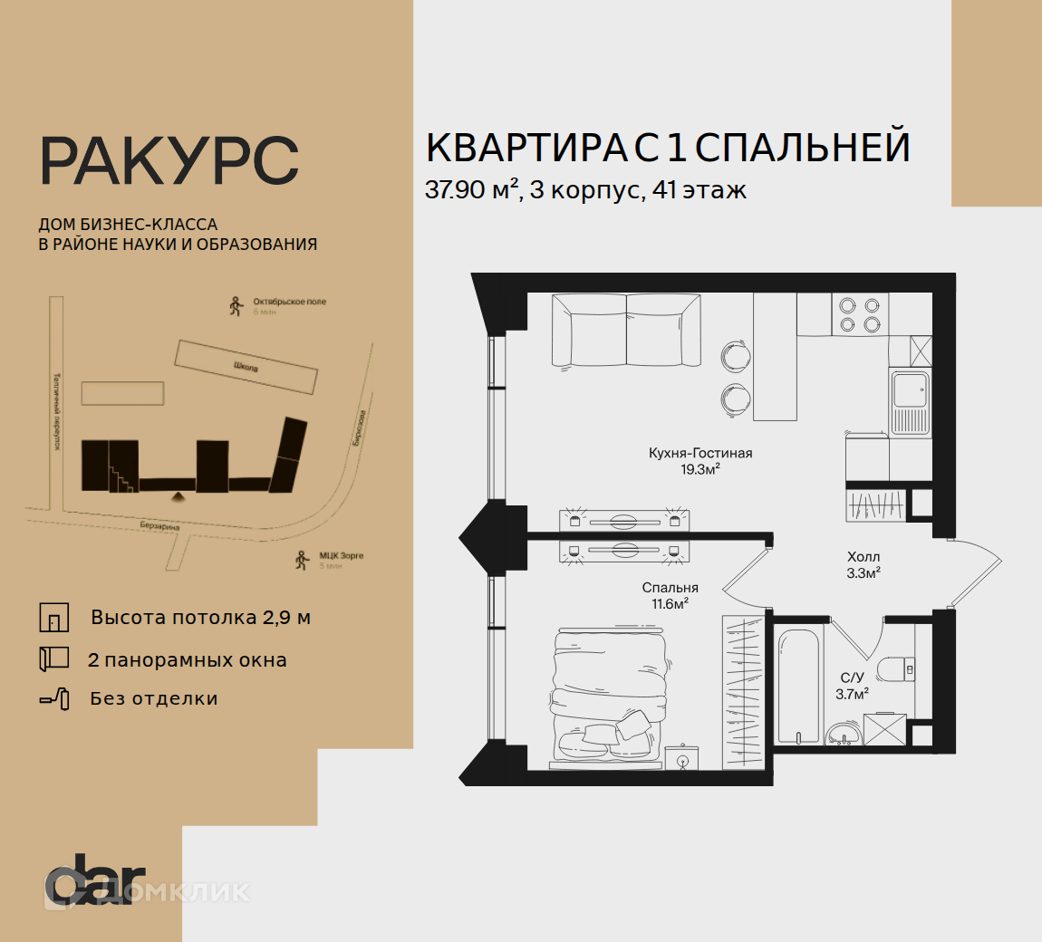 Планировка 1-комн. в ЖК «Ракурс»