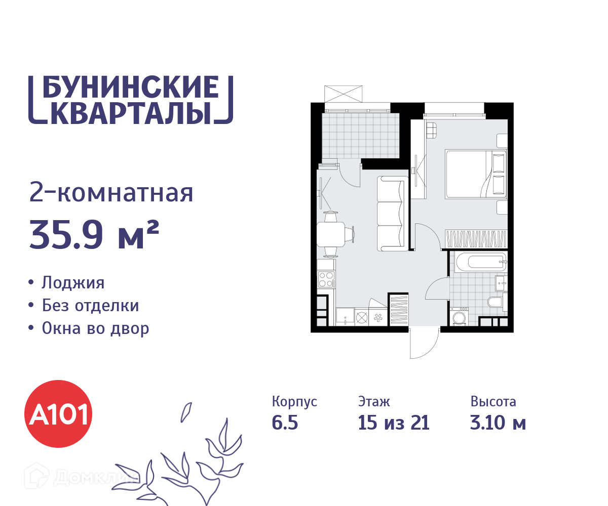 Планировка 2-комн. в ЖК «Бунинские кварталы»