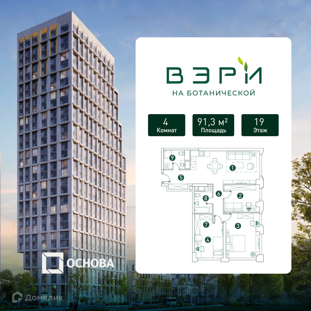 Планировка 4-комн. в ЖК «Вэри на Ботанической»