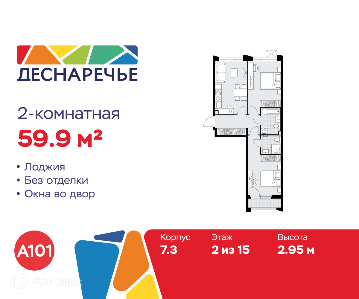 Планировка 2-комн. в ЖК «Деснаречье»