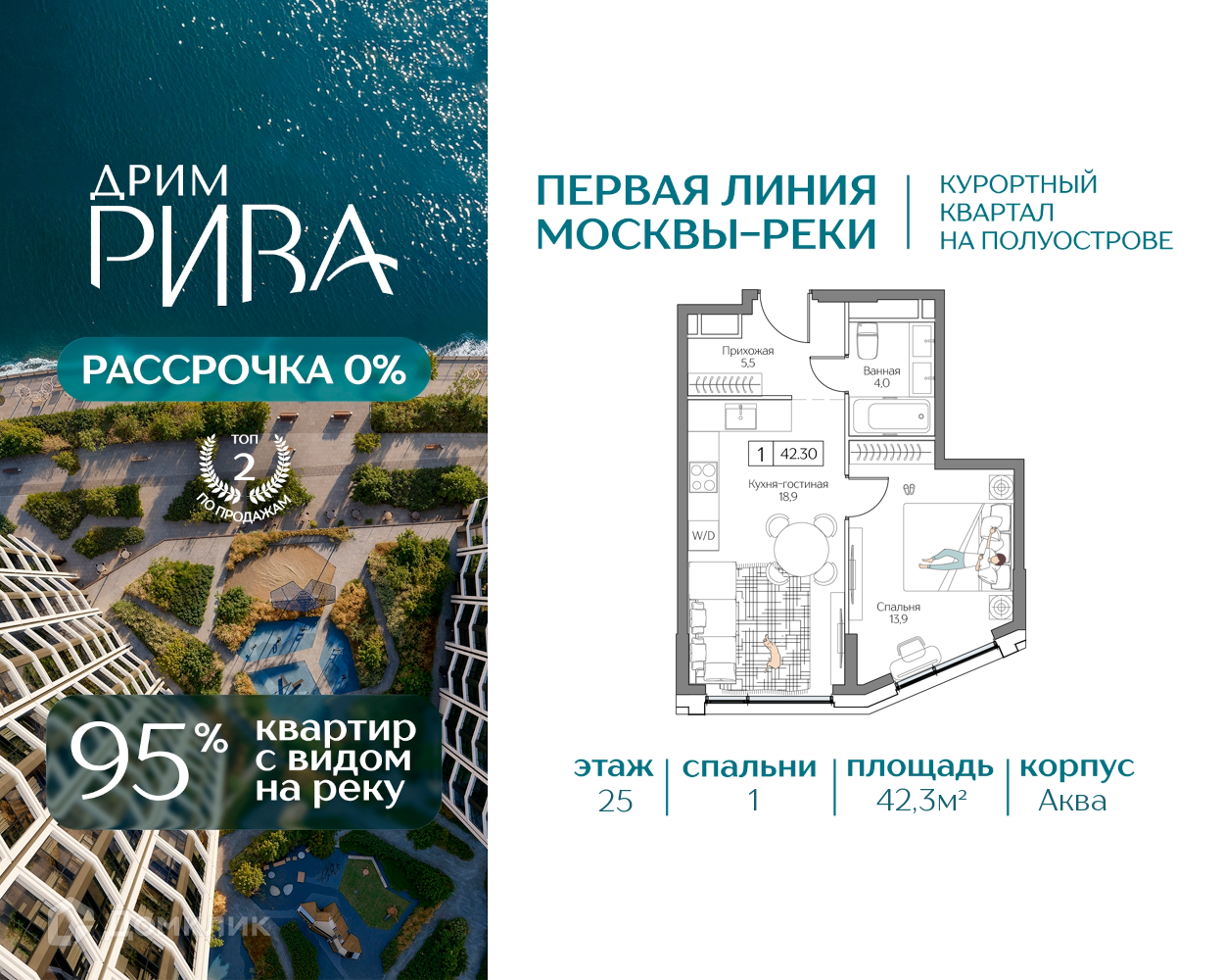 Планировка 1-комн. в ЖК «Дрим Рива»
