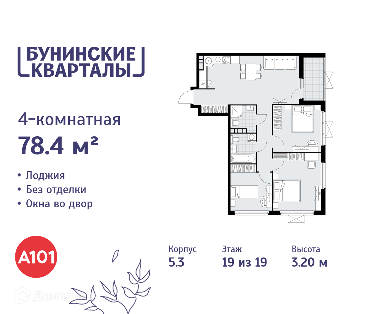 Планировка 4-комн. в ЖК «Бунинские кварталы»
