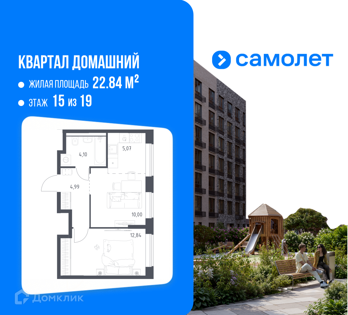 Планировка 2-комн. в ЖК «Квартал Домашний»