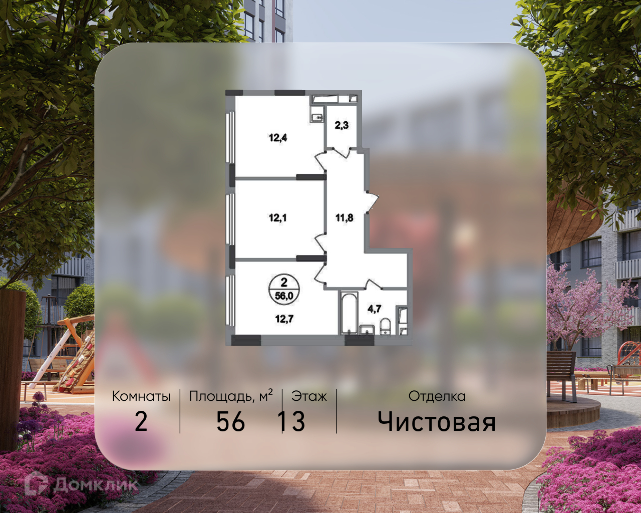 Планировка 2-комн. в ЖК «Город-парк «Переделкино Ближнее»