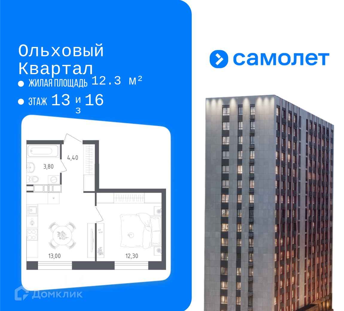 Планировка 1-комн. в ЖК «Ольховый Квартал»