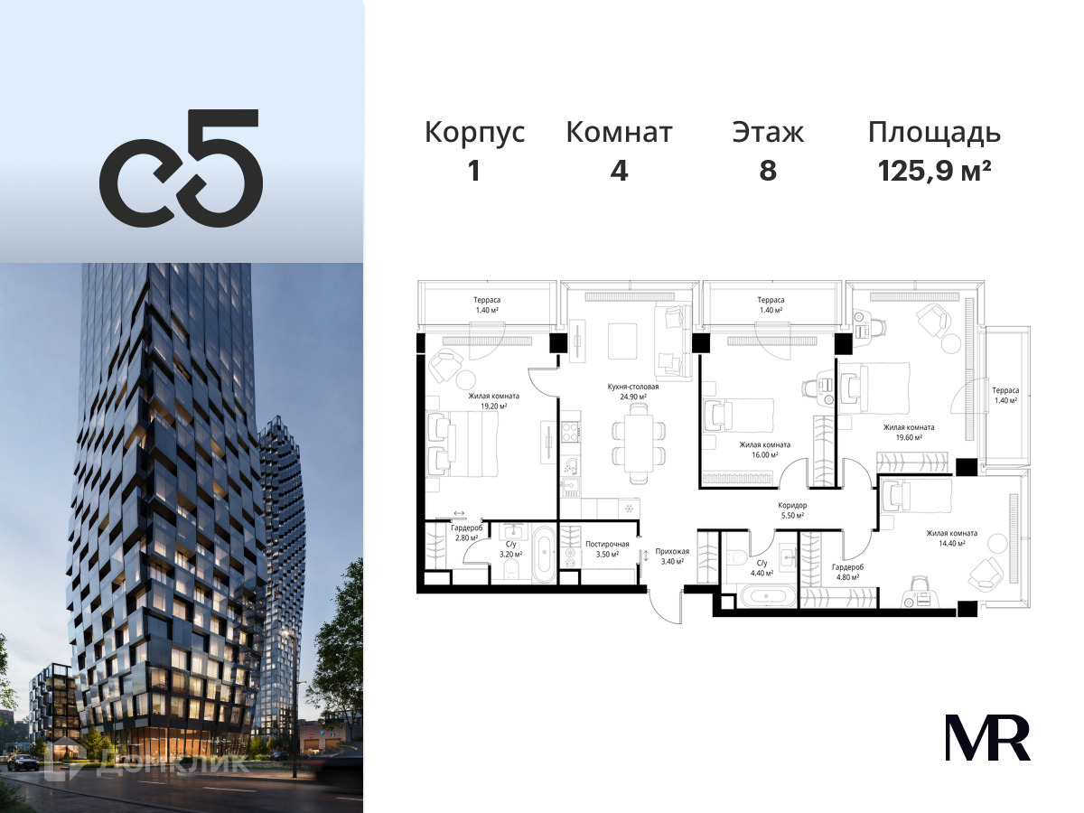 Планировка 4-комн. в ЖК «С5»