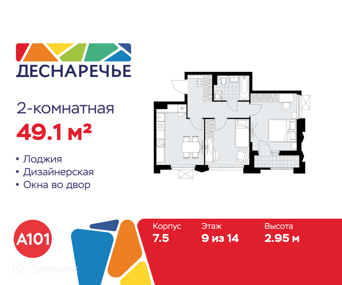Планировка 2-комн. в ЖК «Деснаречье»