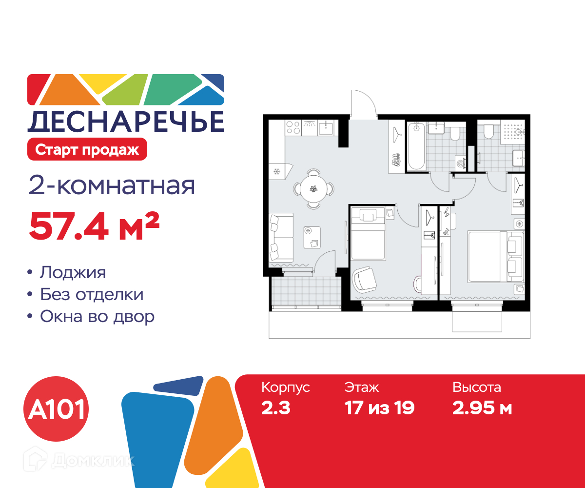 Планировка 2-комн. в ЖК «Деснаречье»