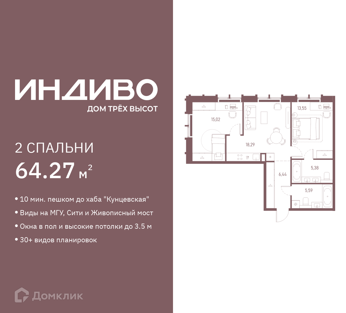Планировка 2-комн. в ЖК «ИНДИВО»