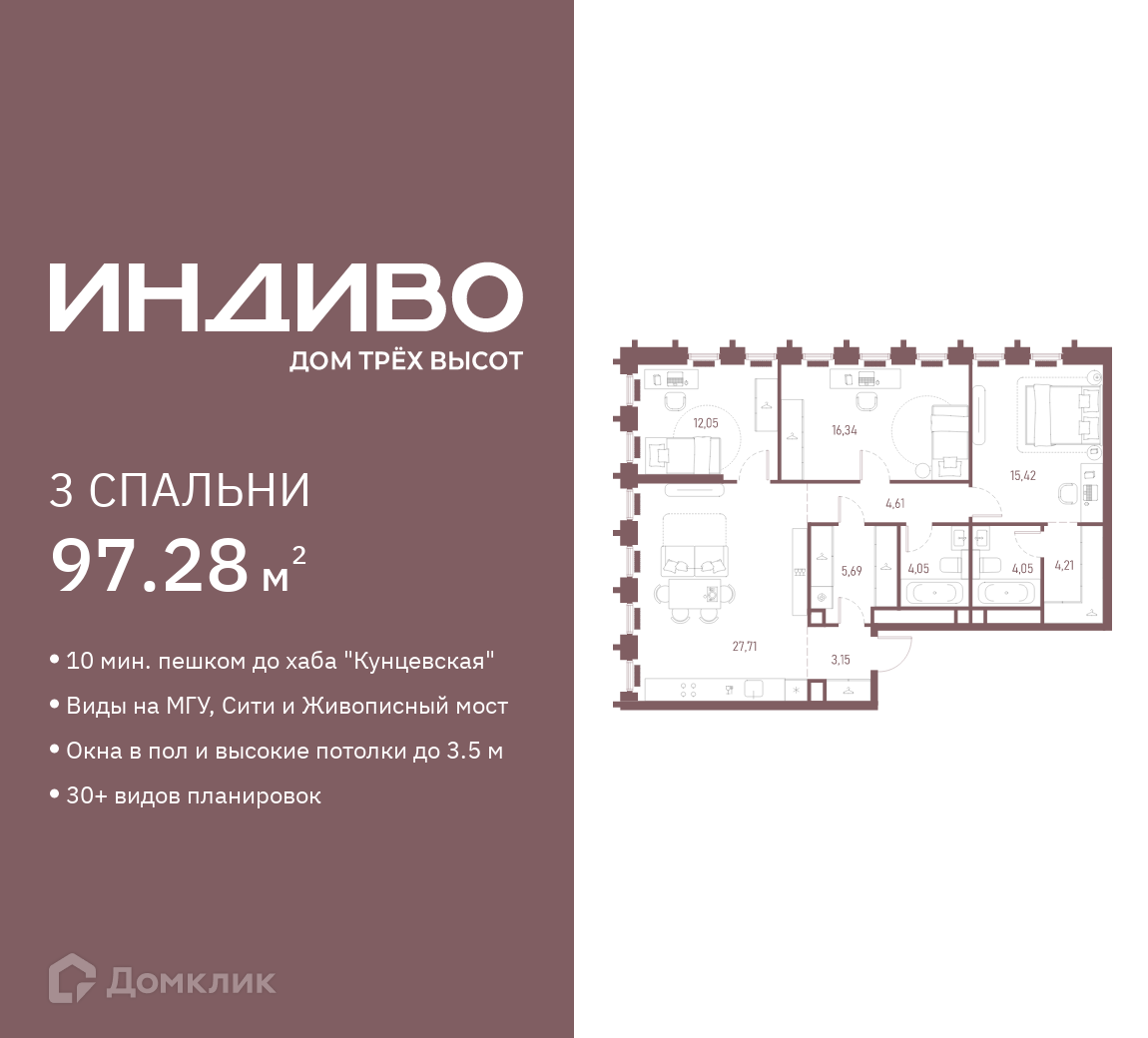 Планировка 3-комн. в ЖК «ИНДИВО»