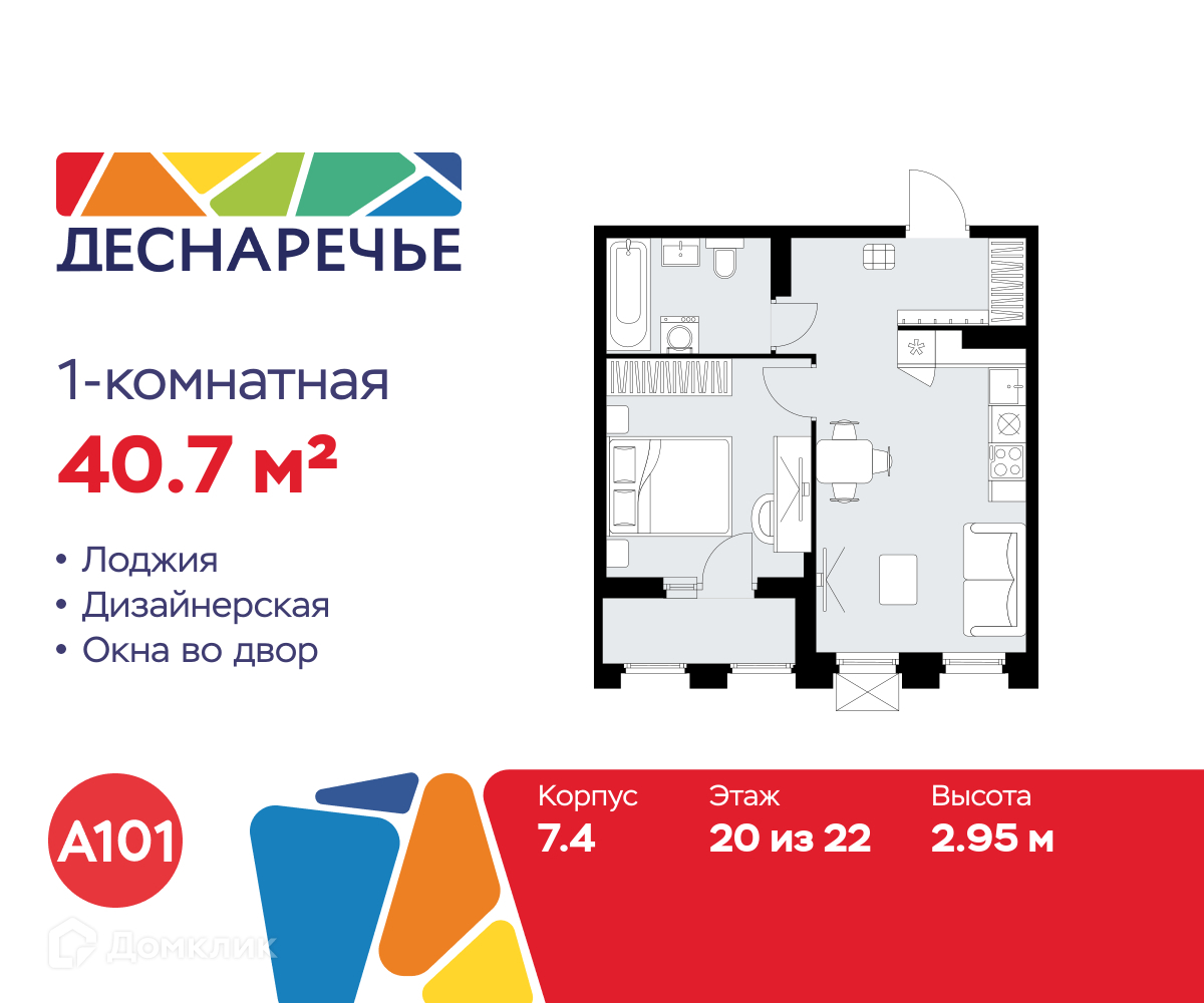 Планировка 1-комн. в ЖК «Деснаречье»
