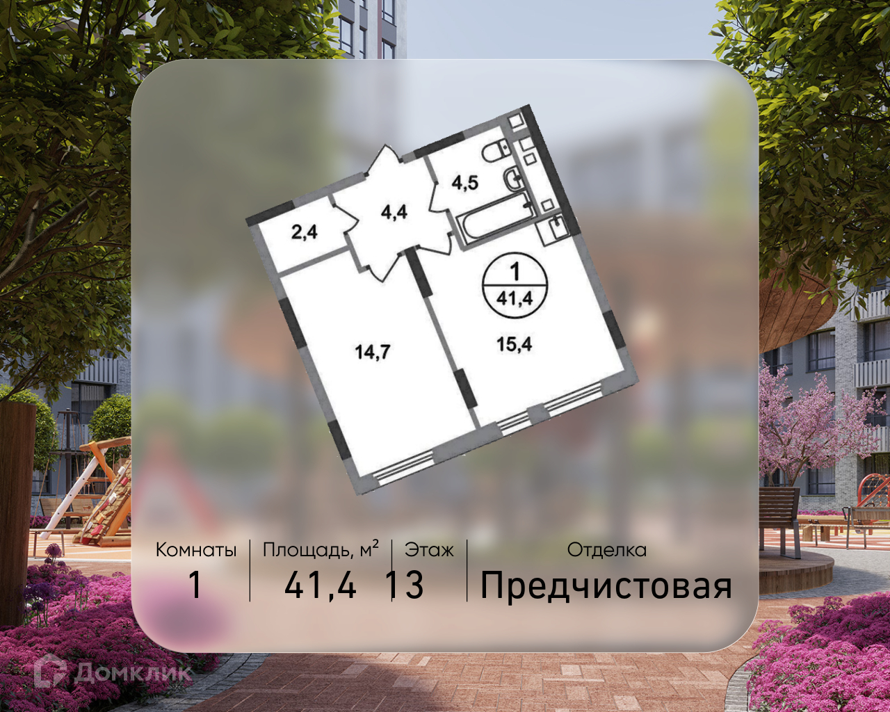 Планировка 1-комн. в ЖК «Город-парк «Переделкино Ближнее»