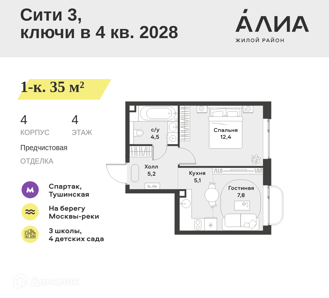 Планировка 2-комн. в ЖК «Жилой район АЛИА»