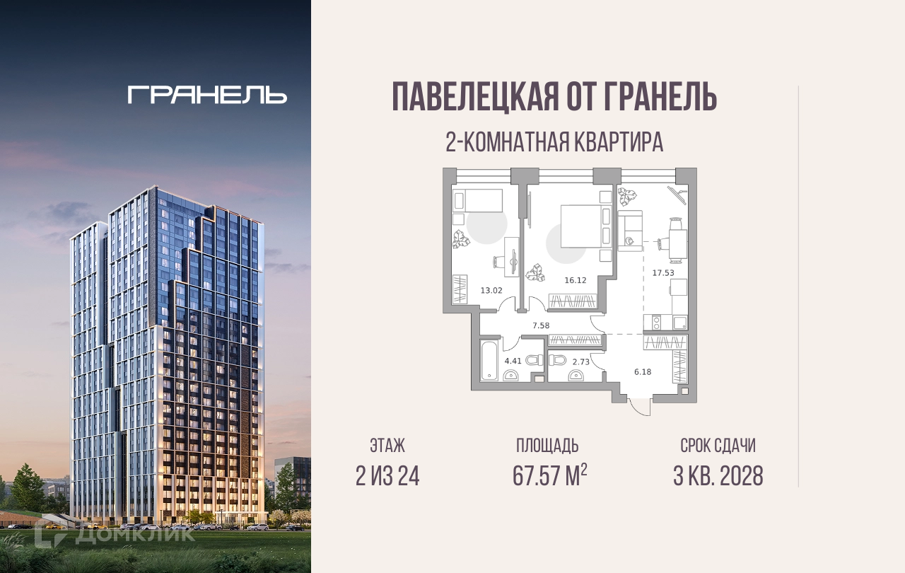 Планировка 2-комн. в ЖК «Павелецкая от Гранель»