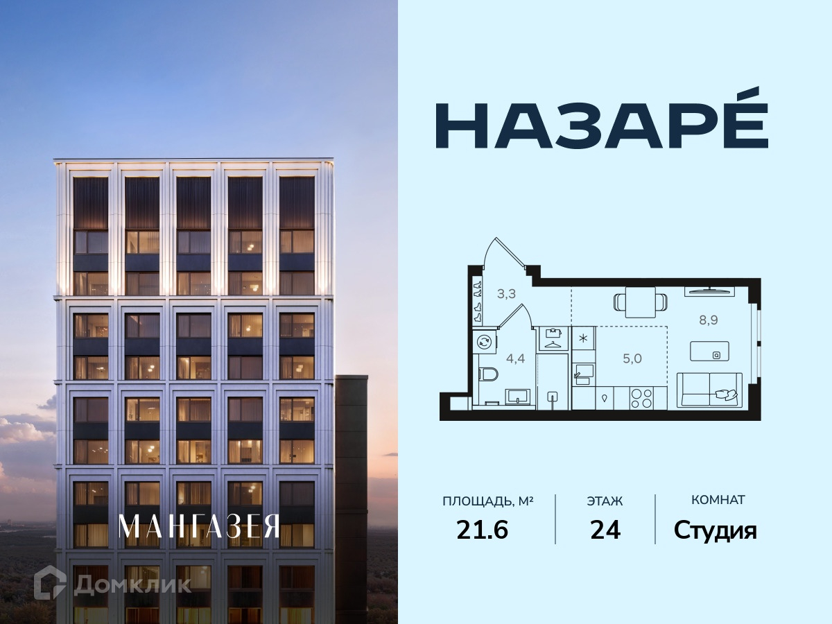Планировка 1-комн. в ЖК «НАЗАРÉ» («Мангазея в Богородском»)»