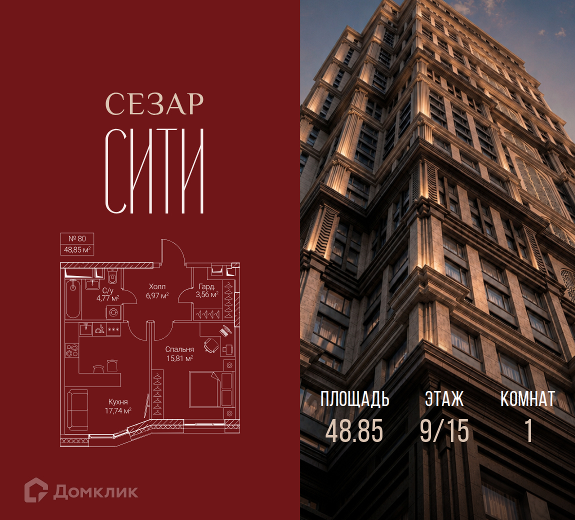 Планировка 3-комн. в ЖК «Сезар Сити»