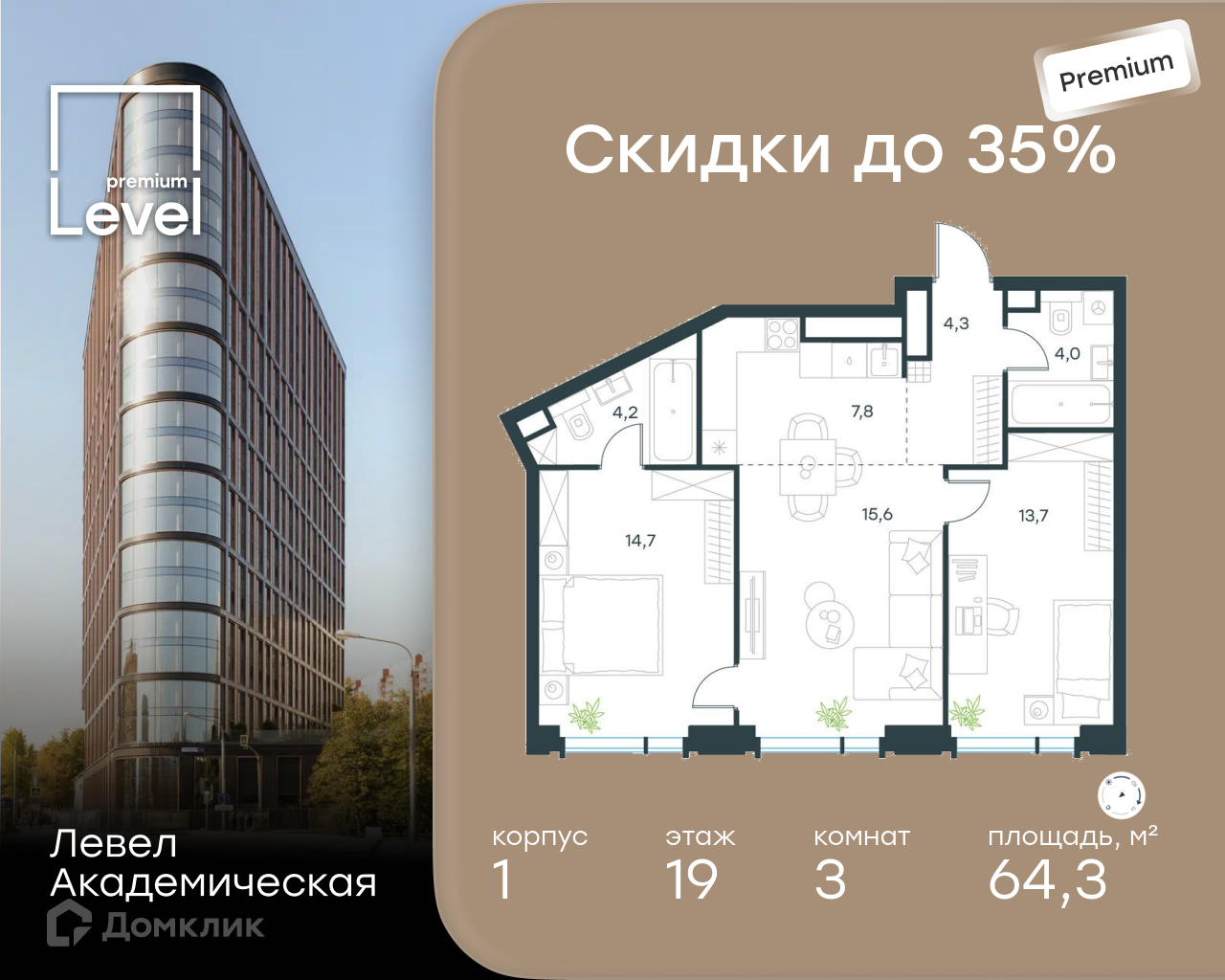Планировка 3-комн. в ЖК «Левел Академическая»
