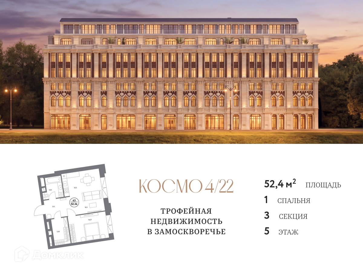 Планировка 1-комн. в ЖК «Клубный дом «Космо 4/22»