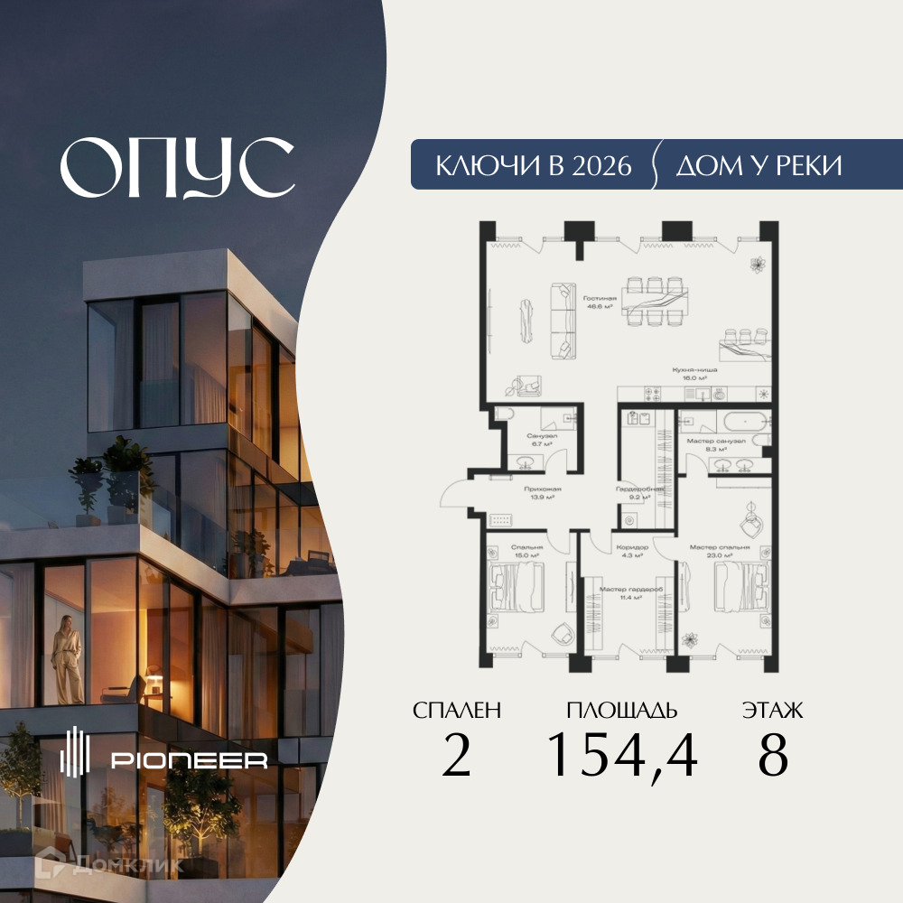 Планировка 2-комн. в ЖК «ОПУС»