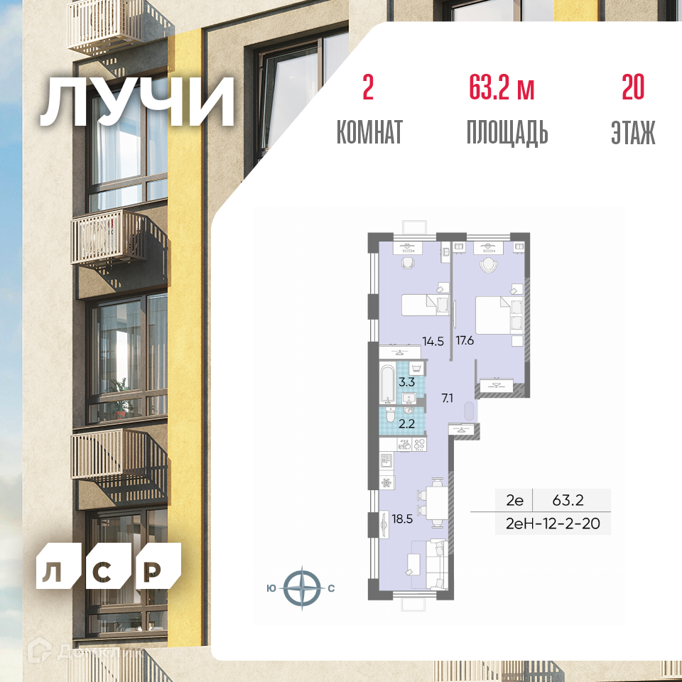 Планировка 2-комн. в ЖК «Лучи»