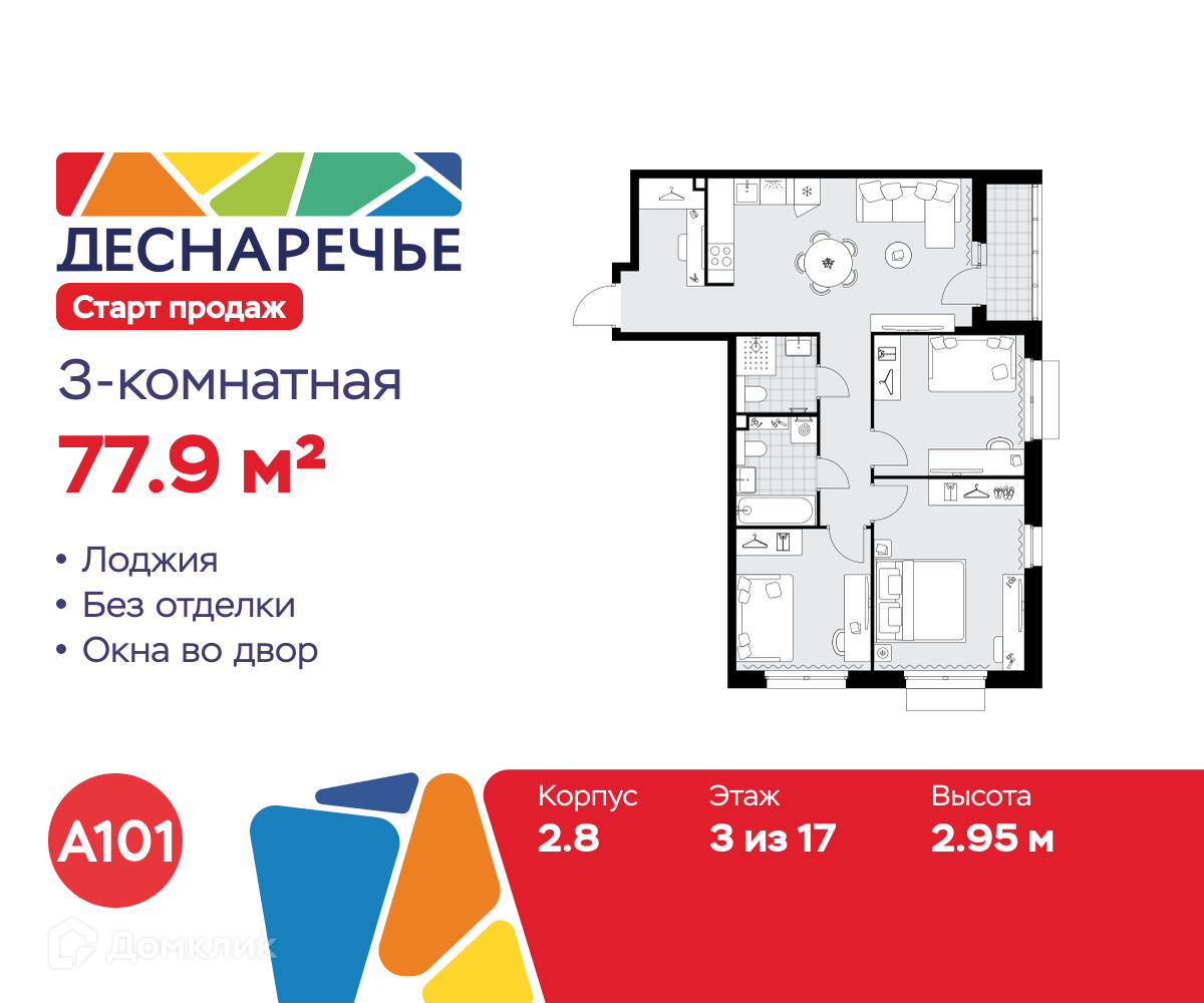 Планировка 3-комн. в ЖК «Деснаречье»
