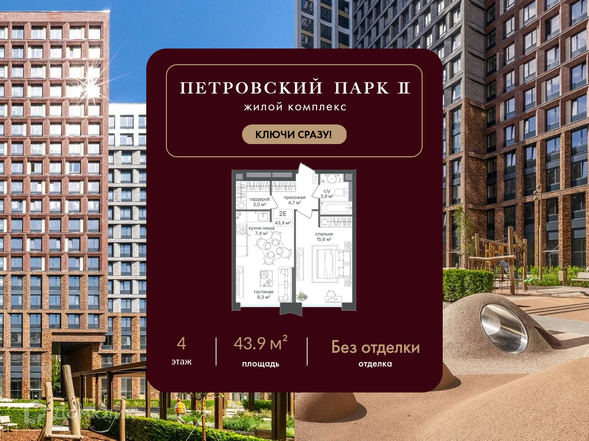 Планировка 2-комн. в ЖК «Петровский парк II»