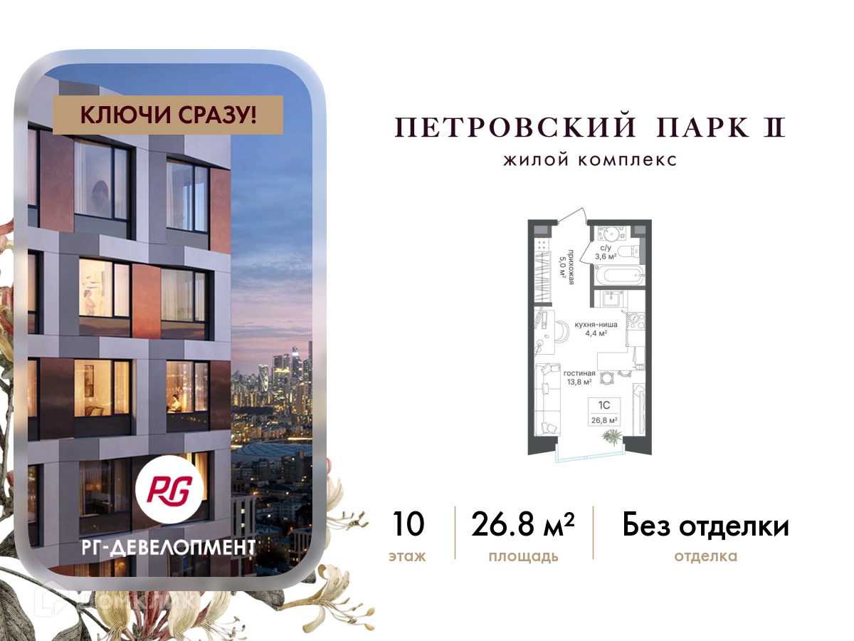 Планировка Студия в ЖК «Петровский парк II»