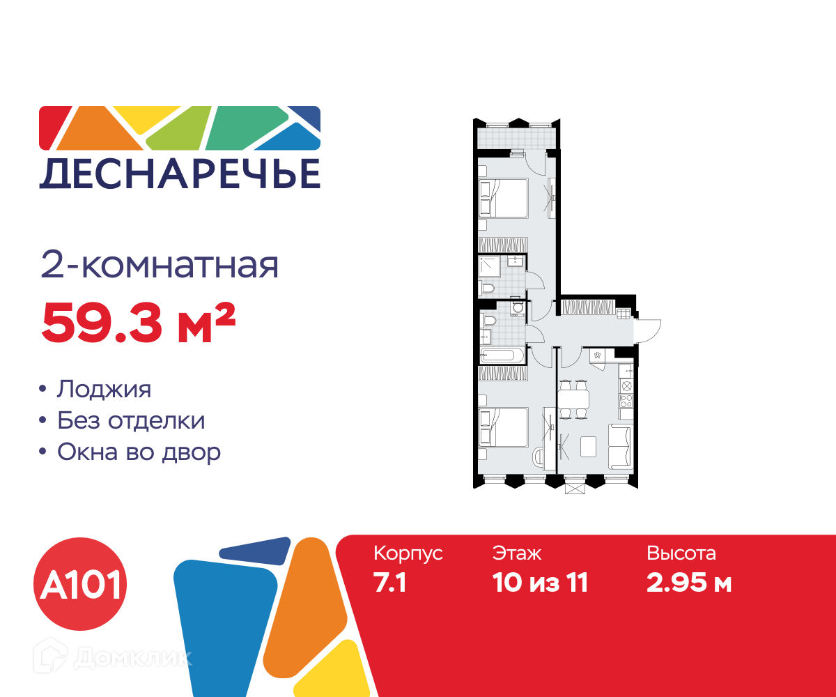 Планировка 2-комн. в ЖК «Деснаречье»