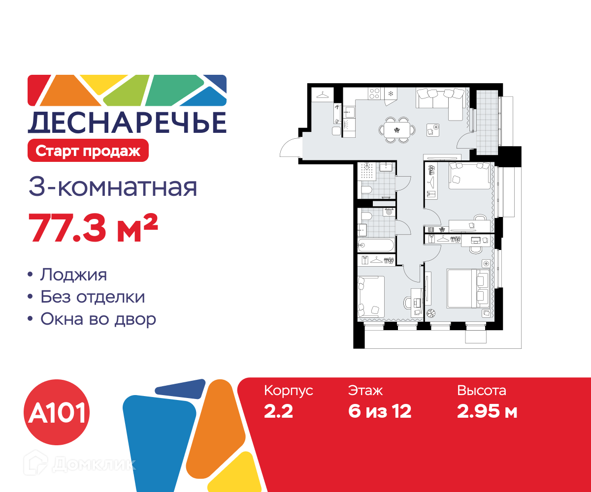 Планировка 3-комн. в ЖК «Деснаречье»