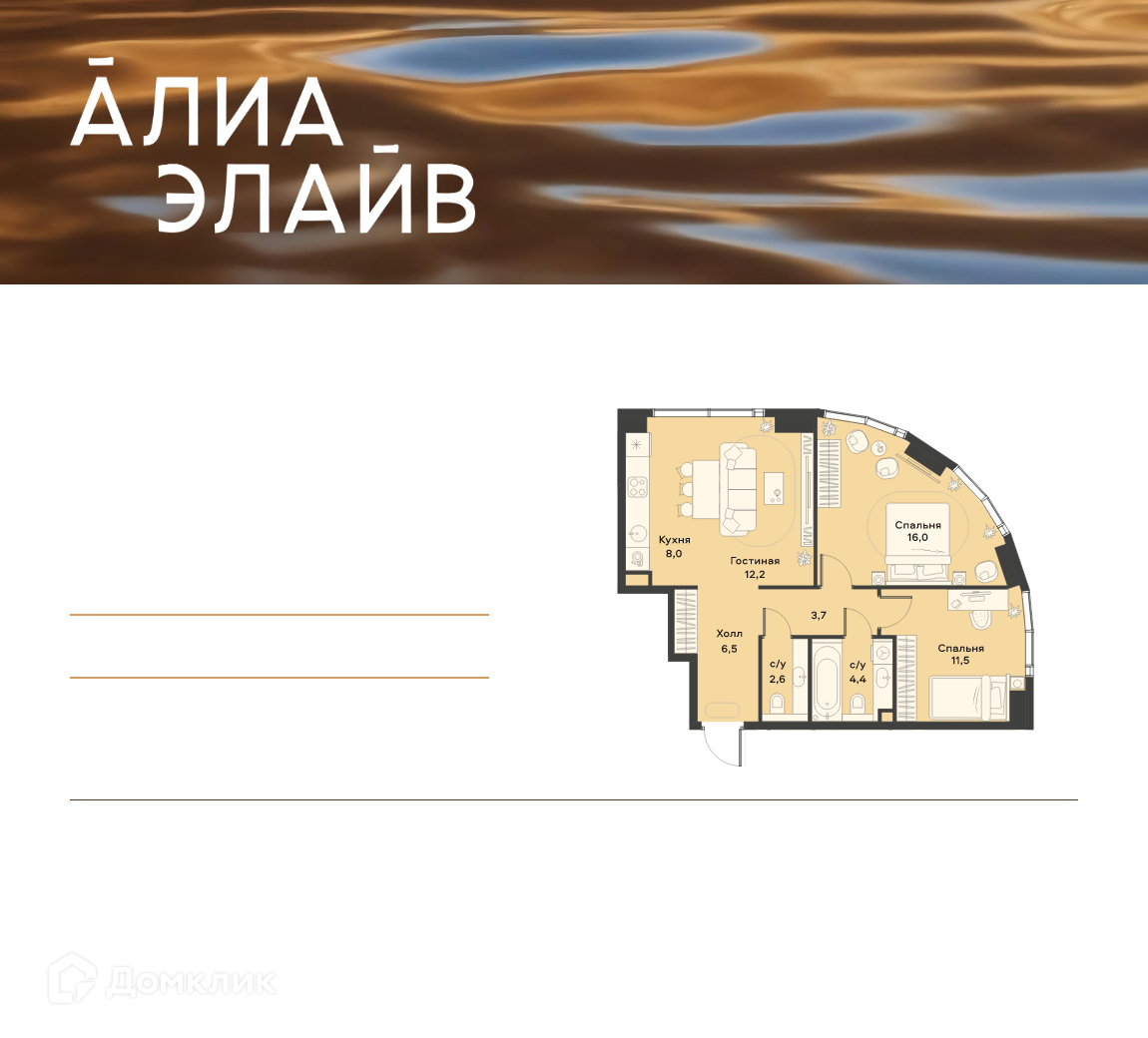 Планировка 3-комн. в ЖК «Жилой район АЛИА»