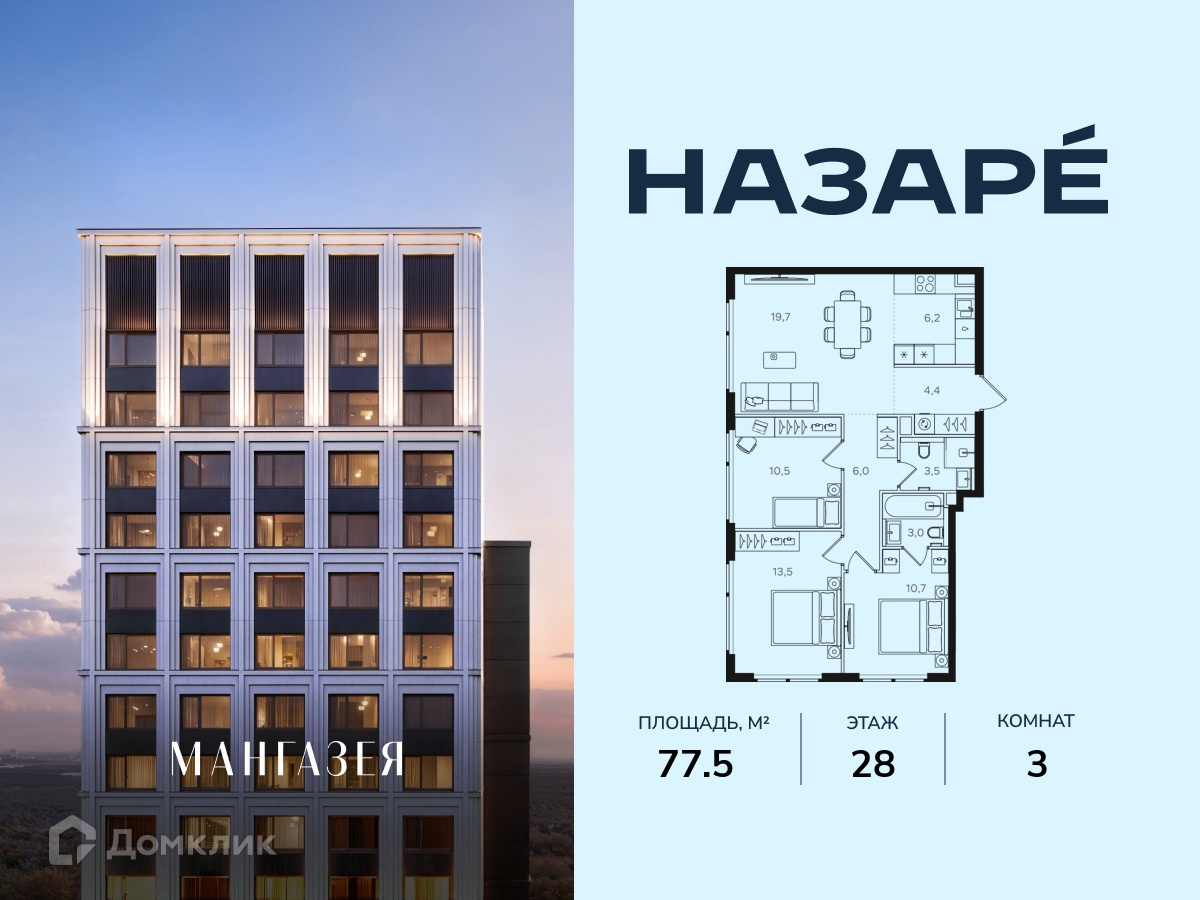 Планировка 3-комн. в ЖК «НАЗАРÉ» («Мангазея в Богородском»)»