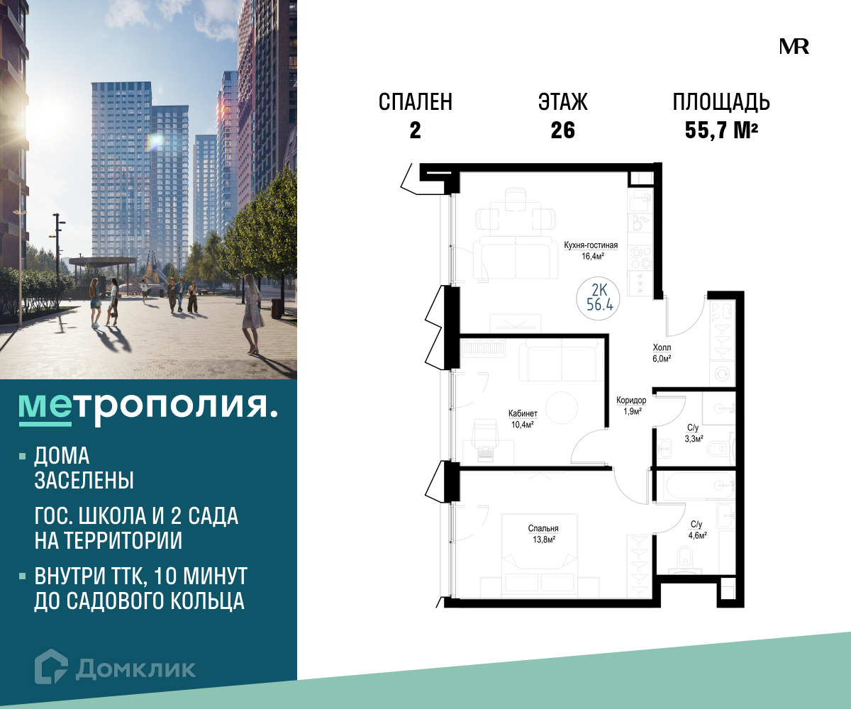Планировка 2-комн. в ЖК «Метрополия»