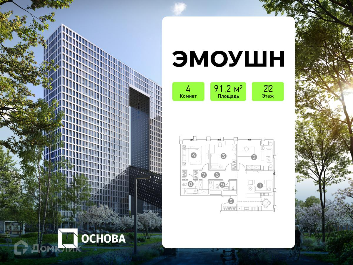 Планировка 4-комн. в ЖК «МФК ЭМОУШН на Силикатном»