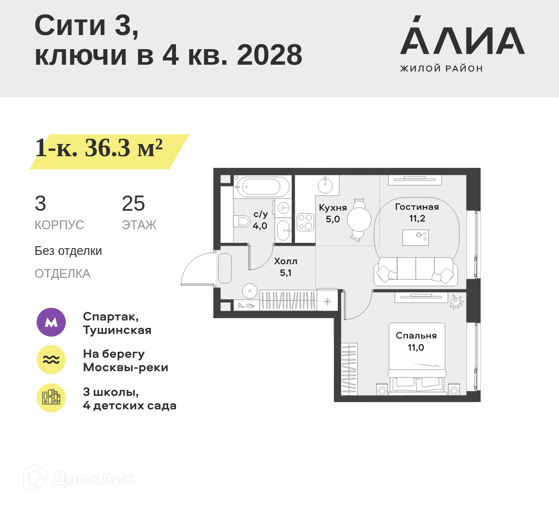 Планировка 2-комн. в ЖК «Жилой район АЛИА»