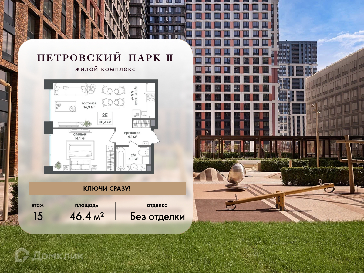 Планировка 2-комн. в ЖК «Петровский парк II»