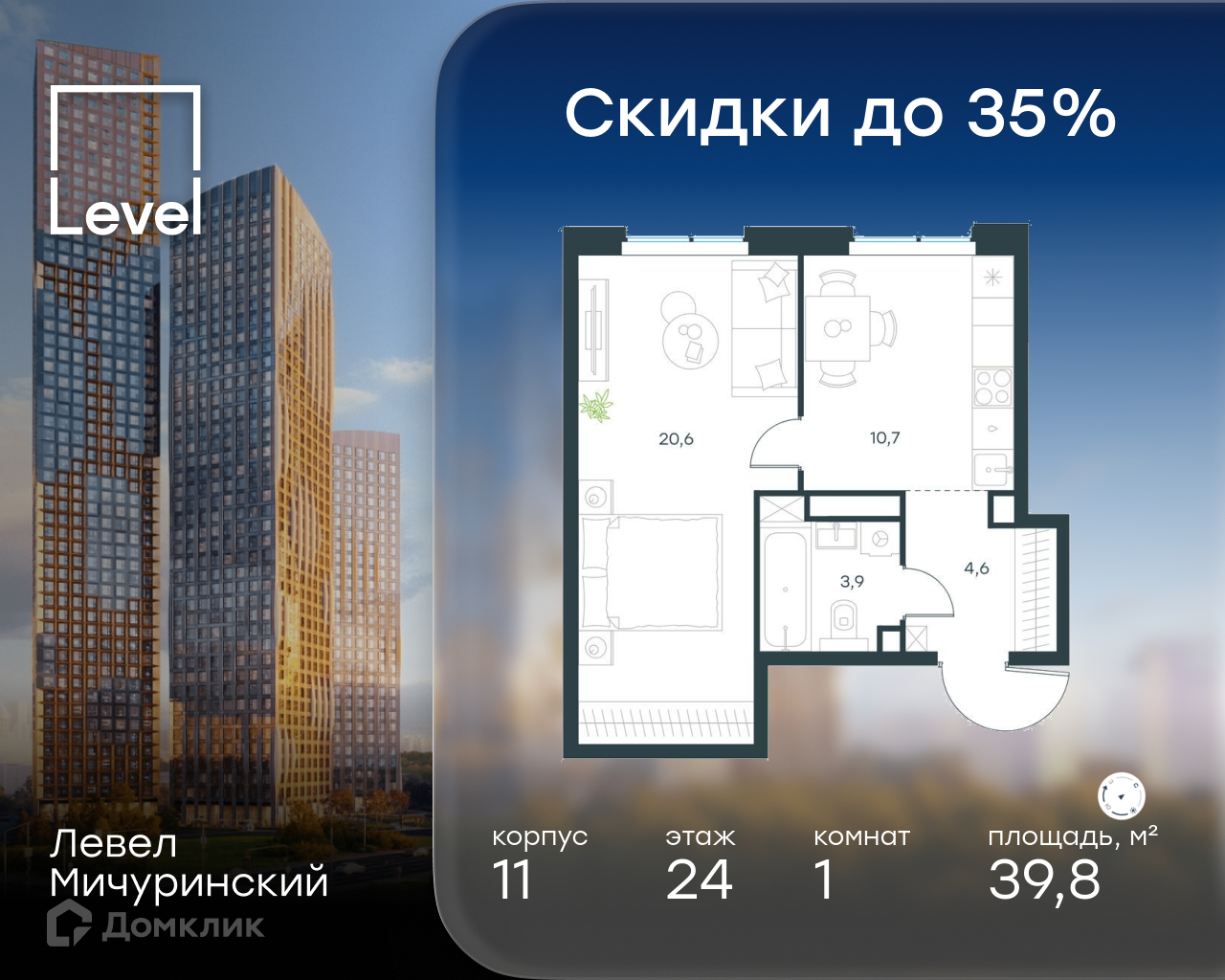 Планировка 1-комн. в ЖК «Левел Мичуринский»