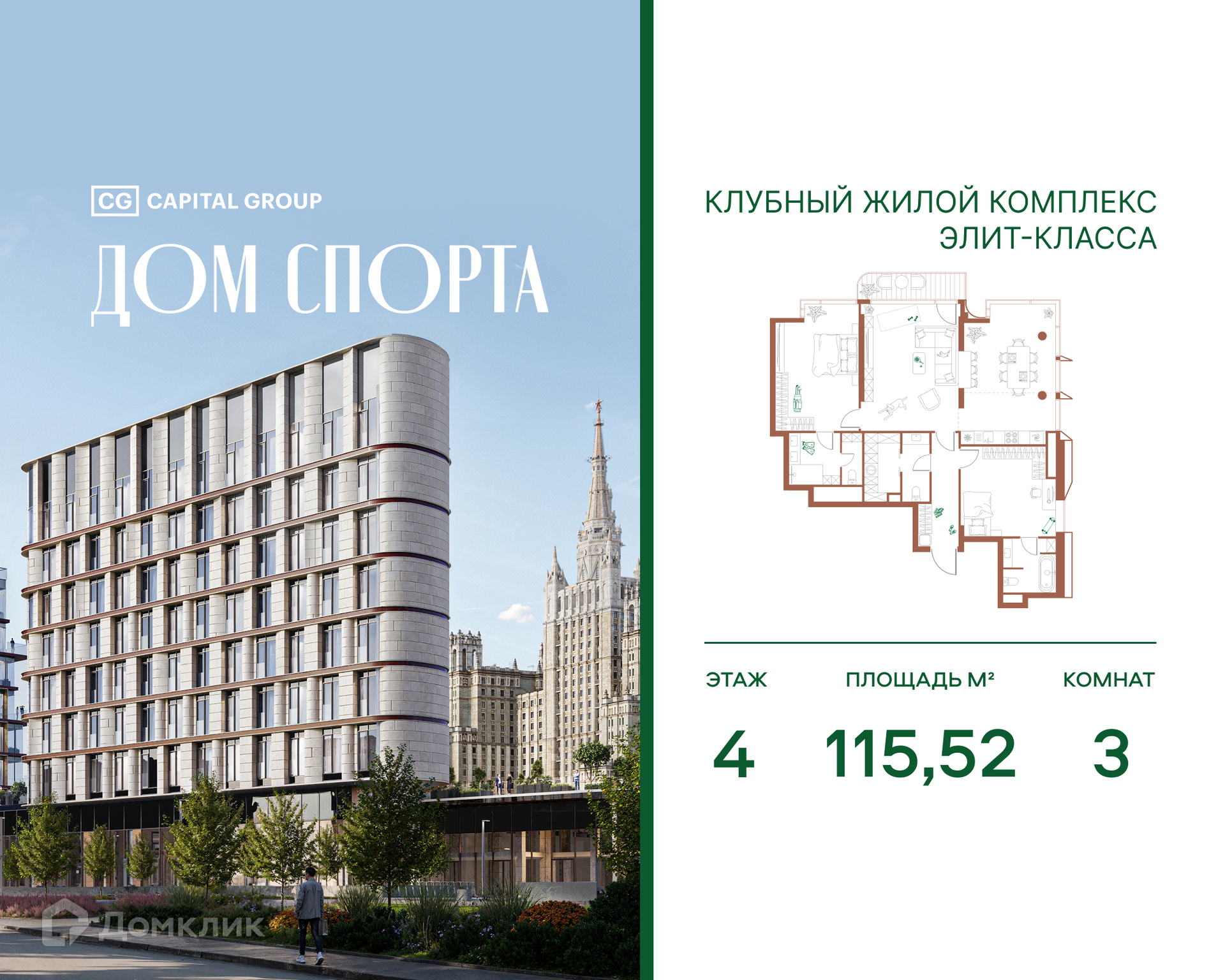 Планировка 3-комн. в ЖК «Дом Спорта»