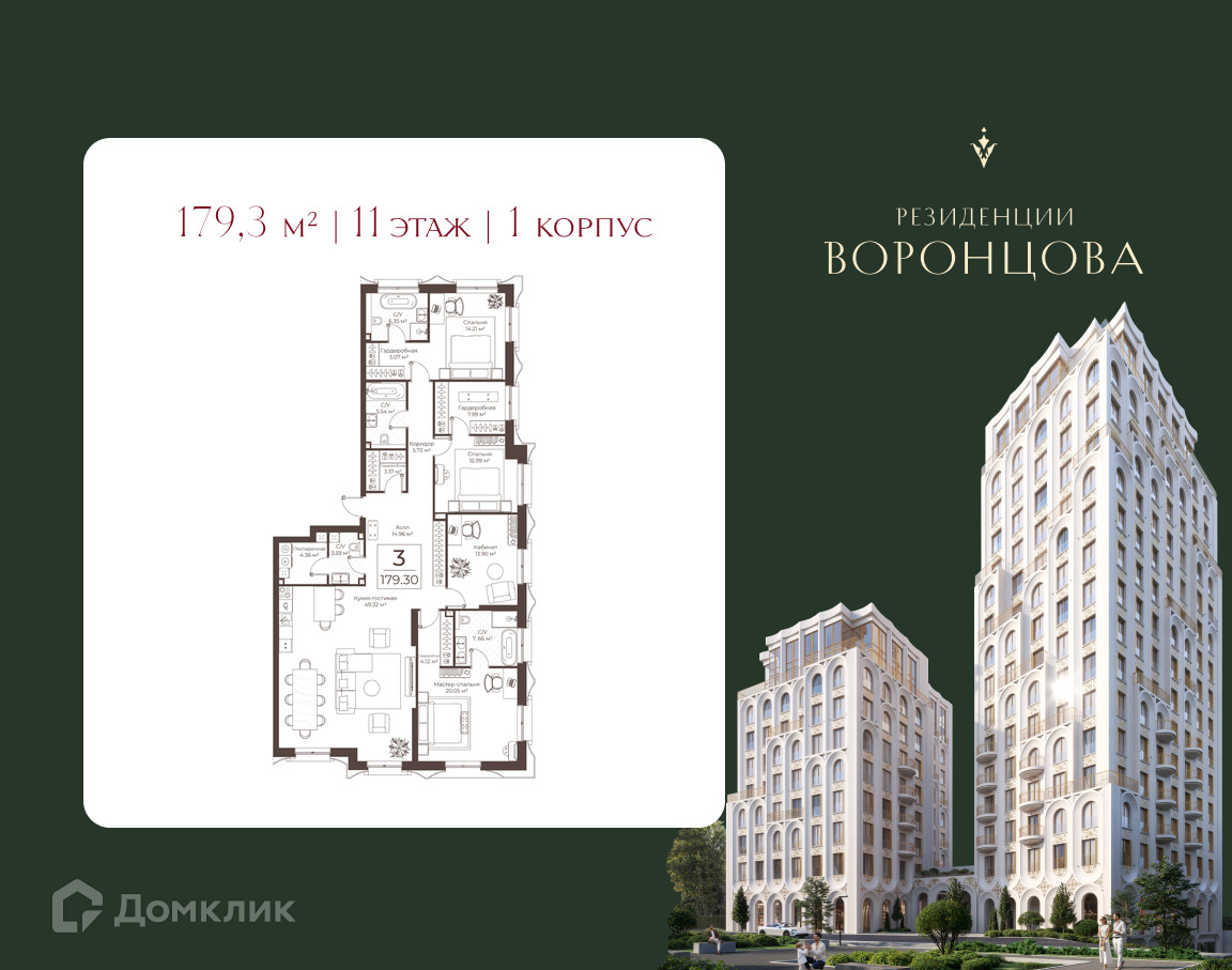 Планировка 3-комн. в ЖК «Клубный дом "Резиденции Воронцова»