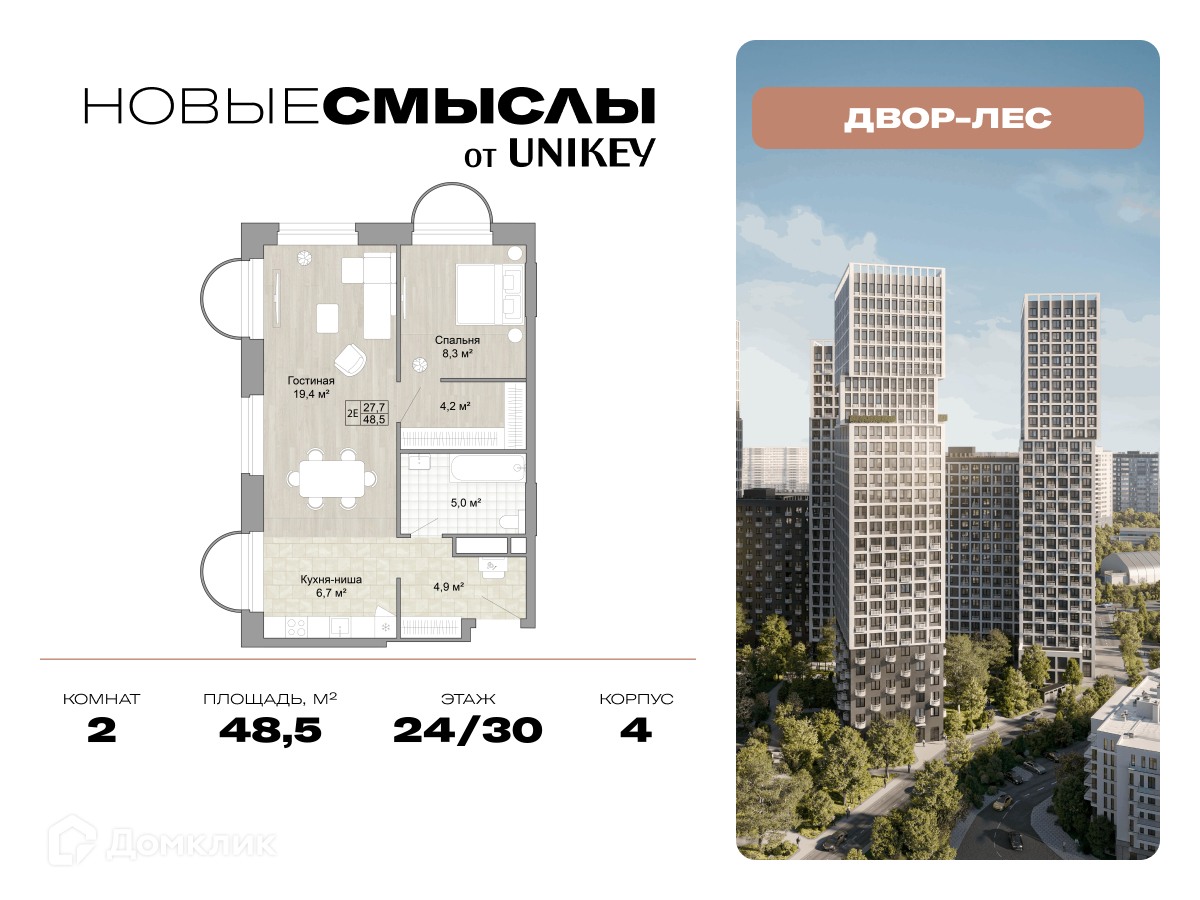 Планировка 2-комн. в ЖК «Новые Смыслы»