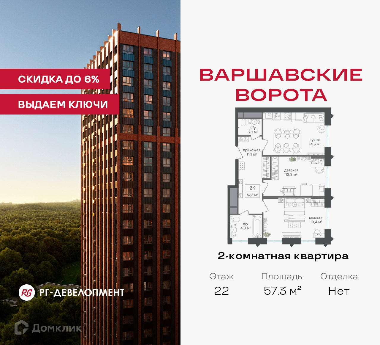 Планировка 2-комн. в ЖК «Варшавские ворота»
