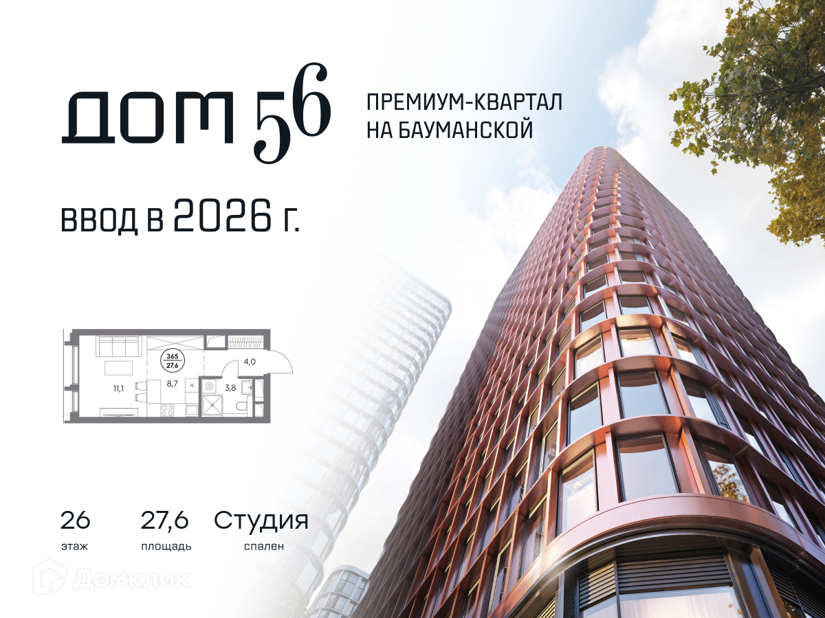 Планировка Студия в ЖК «Премиум-квартал «Дом 56»