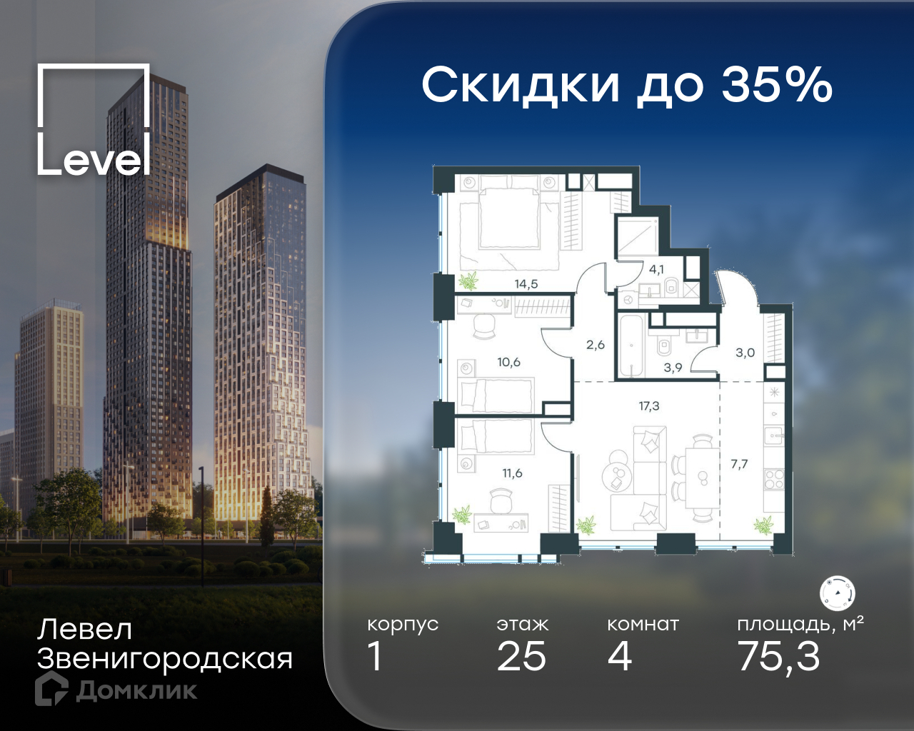 Планировка 4-комн. в ЖК «Левел Звенигородская»