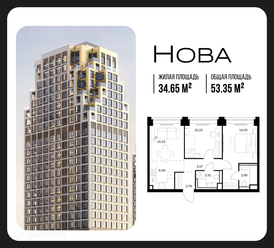 Планировка 2-комн. в ЖК «Нова»