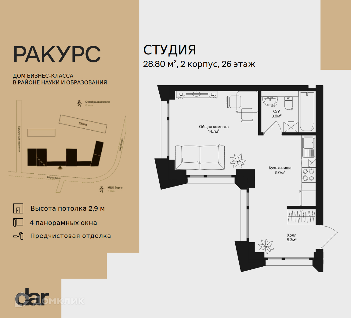Планировка Студия в ЖК «Ракурс»