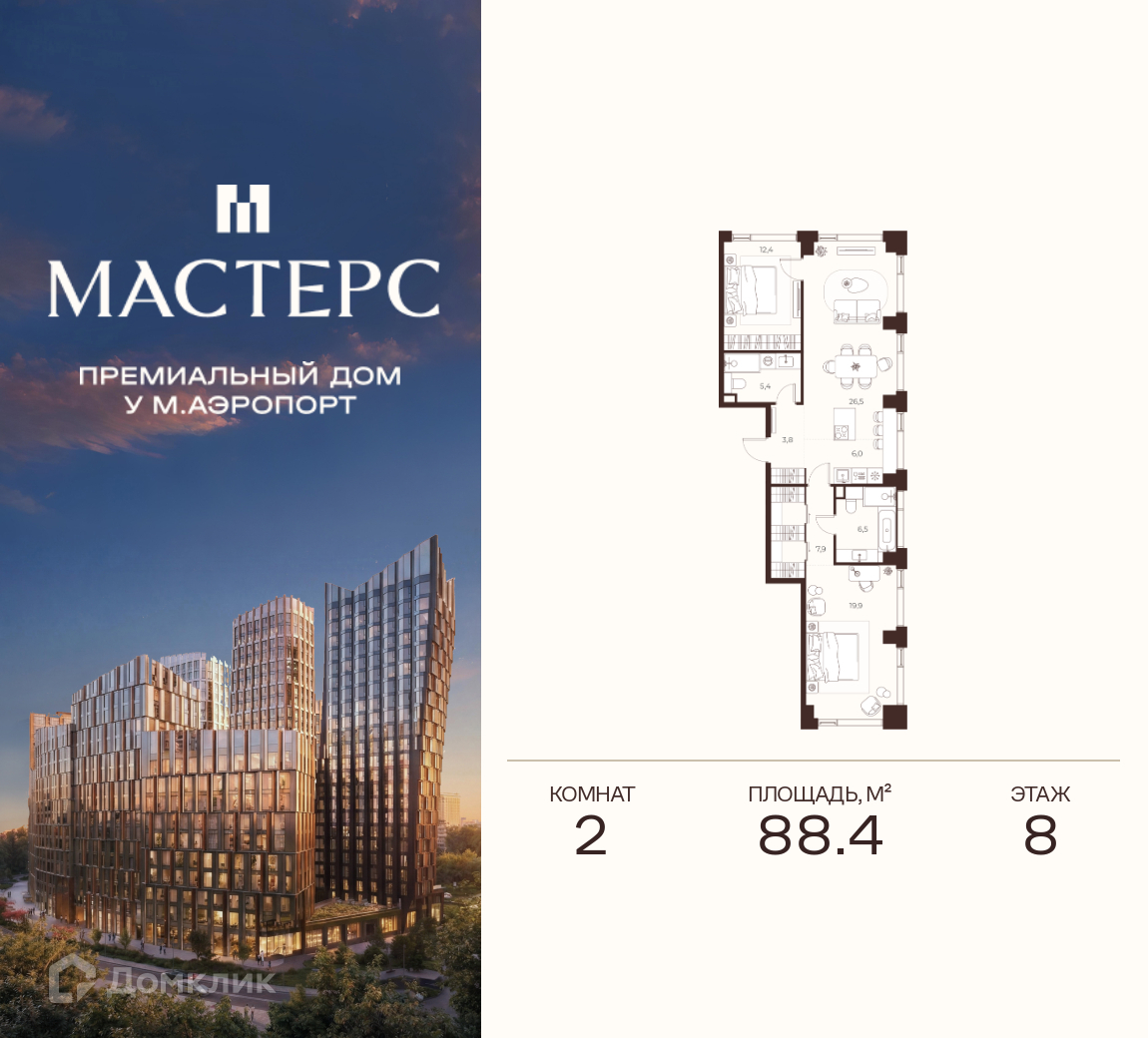 Планировка 2-комн. в ЖК «Премиальный дом МАСТЕРС»