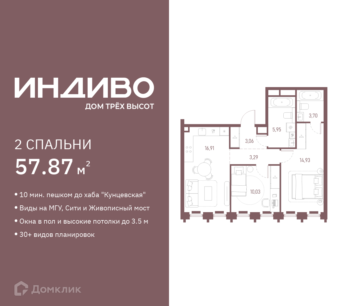 Планировка 2-комн. в ЖК «ИНДИВО»