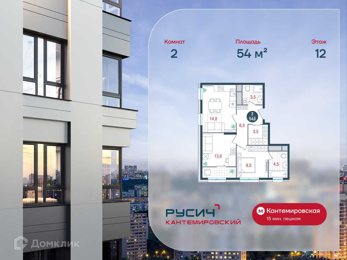 Планировка 2-комн. в ЖК «Русич Кантемировский»