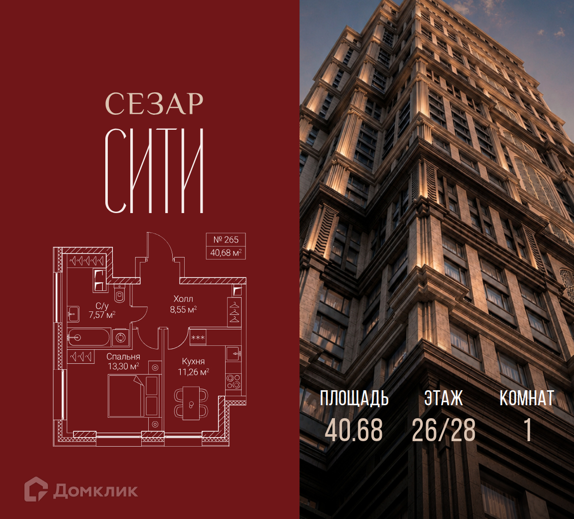 Планировка 1-комн. в ЖК «Сезар Сити»